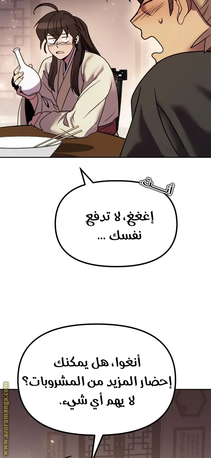 Chronicles of the Demon Faction الفصل 22 — صفحة 74