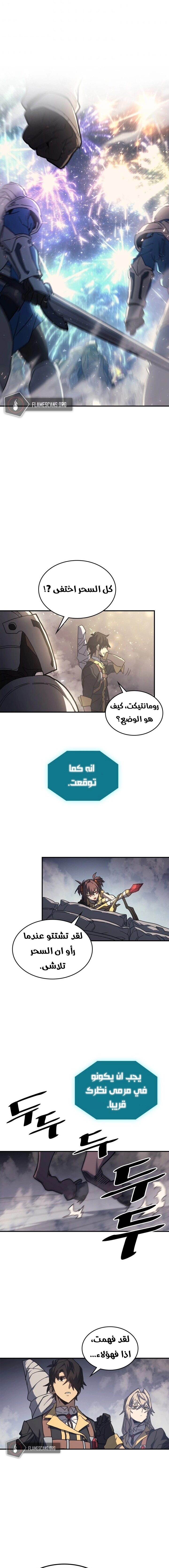 A Returner's Magic Should Be Special الفصل 156 — صفحة 6