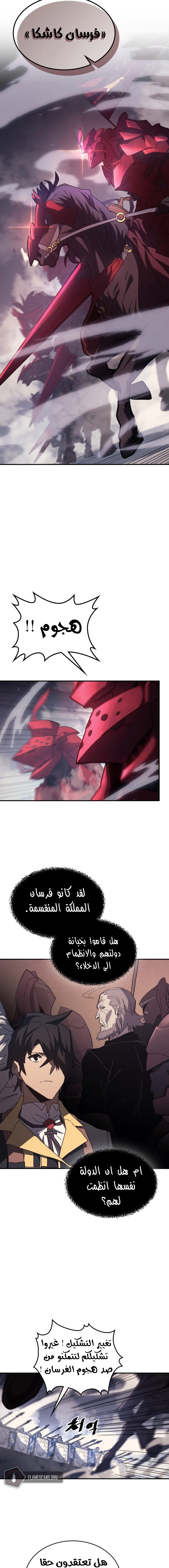 A Returner's Magic Should Be Special الفصل 156 — صفحة 7