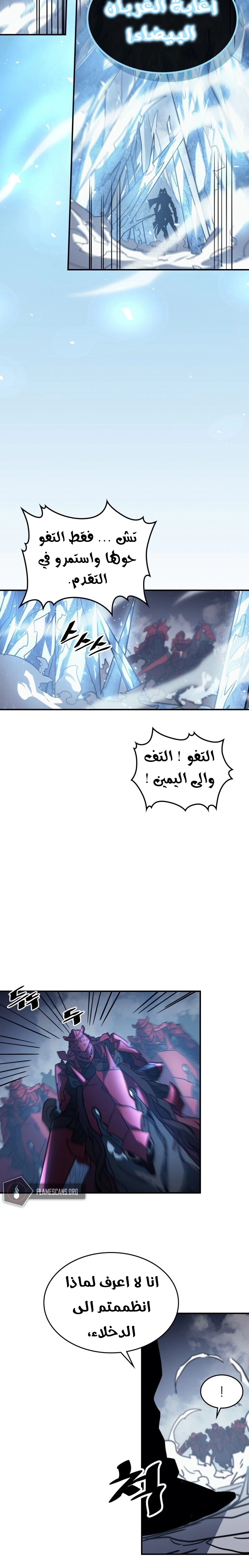 A Returner's Magic Should Be Special الفصل 156 — صفحة 12