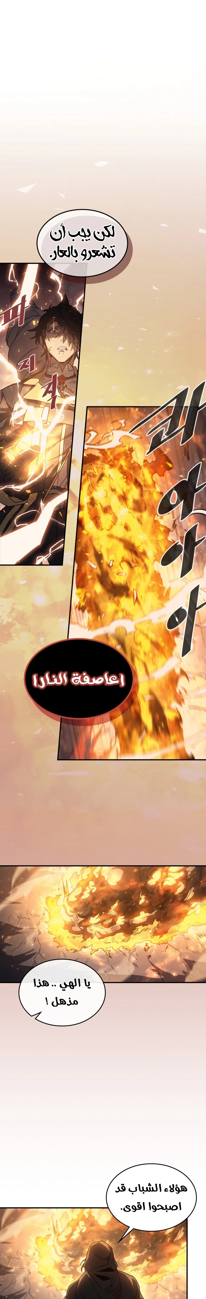 A Returner's Magic Should Be Special الفصل 156 — صفحة 13