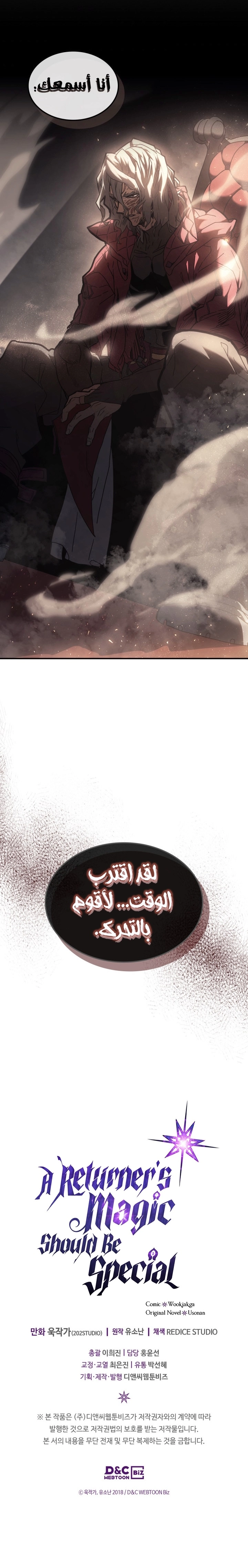 A Returner's Magic Should Be Special الفصل 156 — صفحة 15