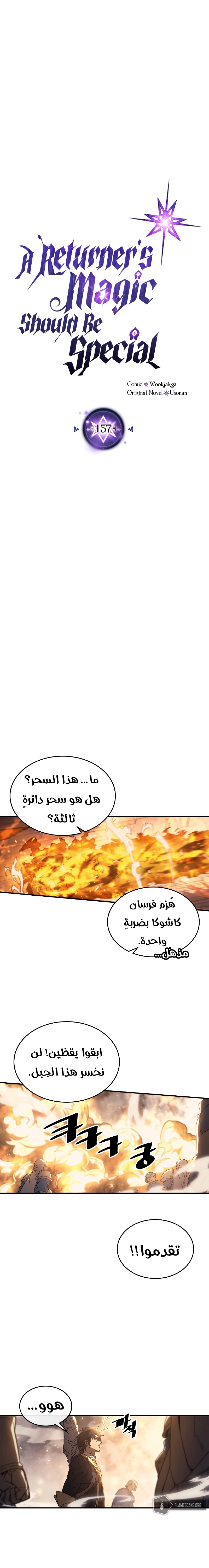 A Returner's Magic Should Be Special الفصل 157 — صفحة 2