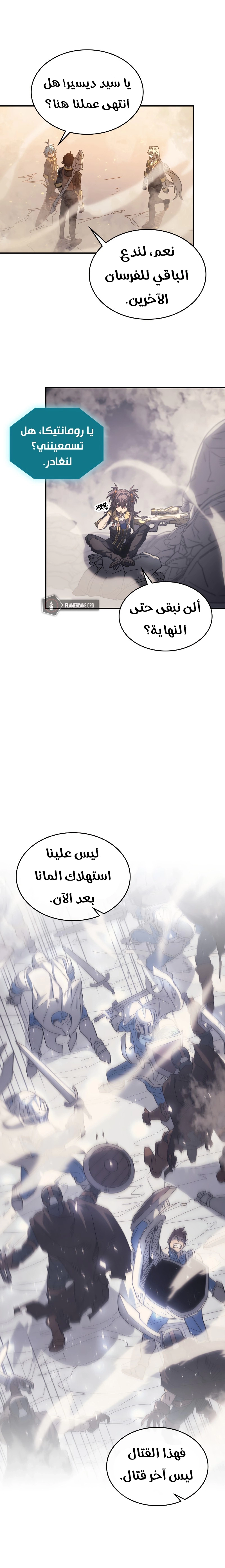 A Returner's Magic Should Be Special الفصل 157 — صفحة 3