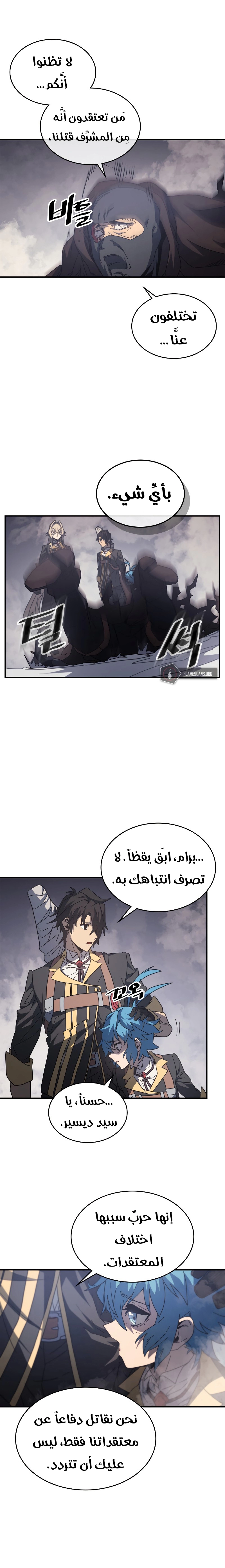 A Returner's Magic Should Be Special الفصل 157 — صفحة 6