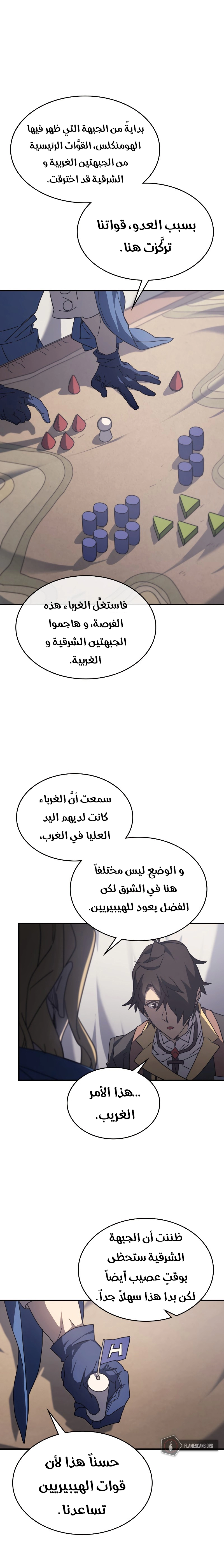 A Returner's Magic Should Be Special الفصل 157 — صفحة 8