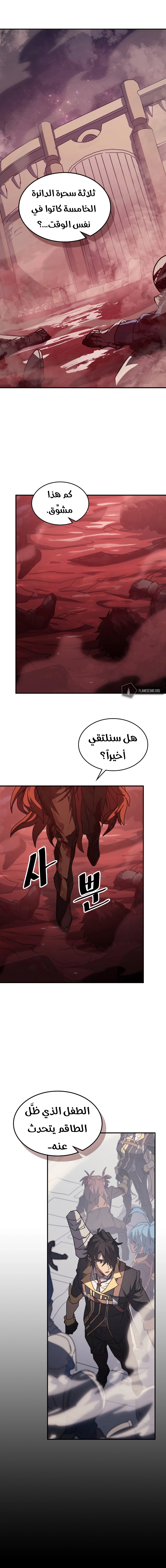 A Returner's Magic Should Be Special الفصل 157 — صفحة 19