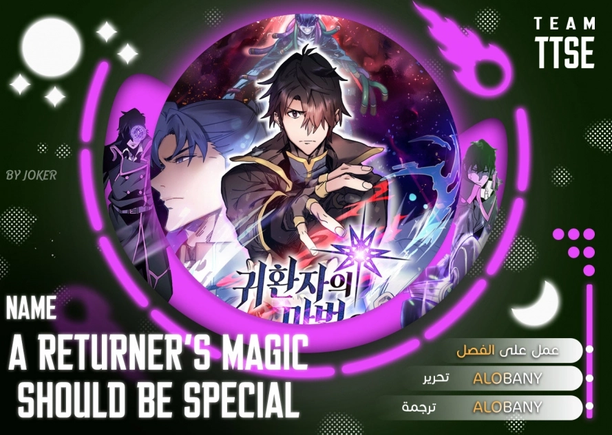 A Returner's Magic Should Be Special الفصل 158 — صفحة 1