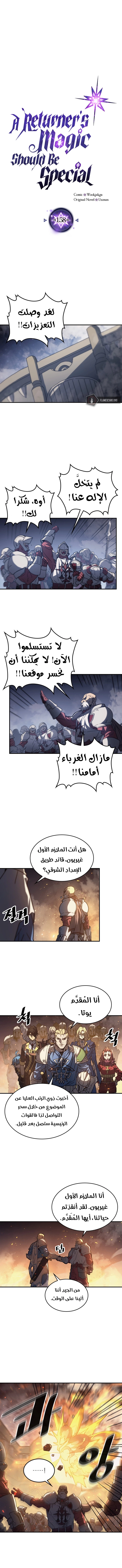 A Returner's Magic Should Be Special الفصل 158 — صفحة 2