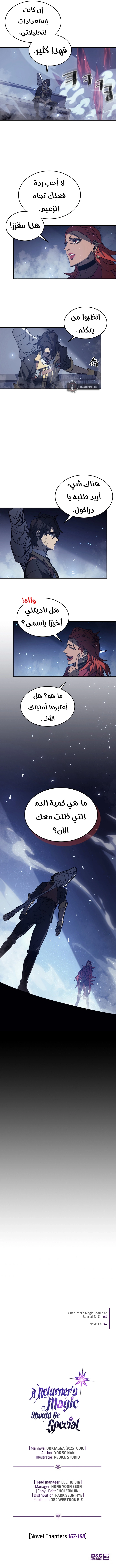 A Returner's Magic Should Be Special الفصل 159 — صفحة 11