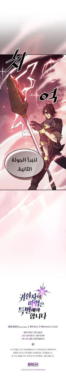 A Returner's Magic Should Be Special الفصل 160 — صفحة 8