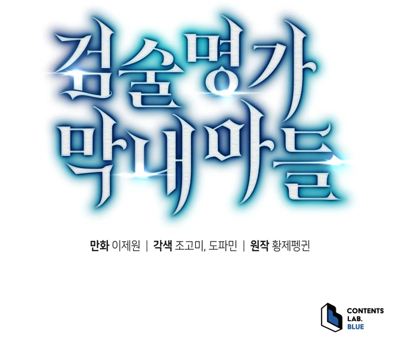 Swordmaster’S Youngest Son الفصل 164 — صفحة 11