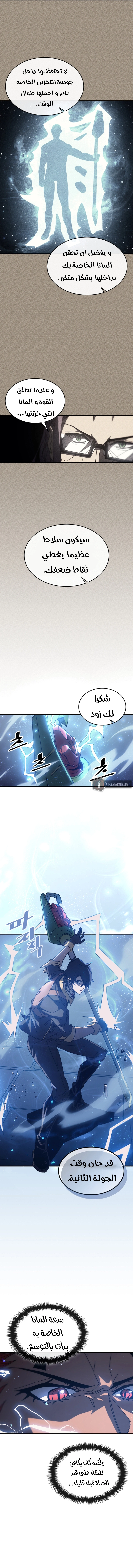 A Returner's Magic Should Be Special الفصل 161 — صفحة 2