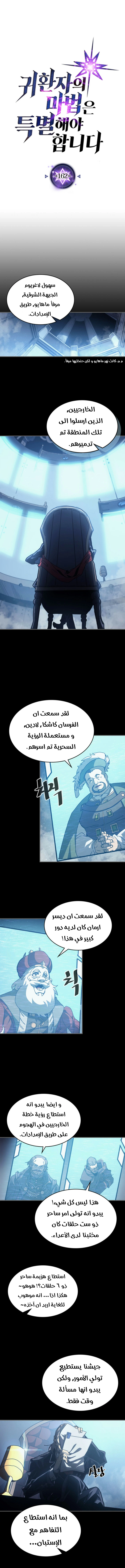 A Returner's Magic Should Be Special الفصل 162 — صفحة 1