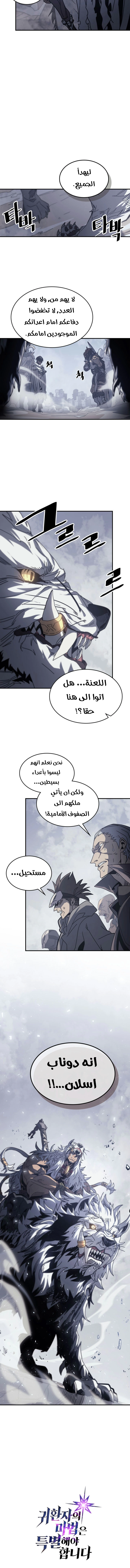 A Returner's Magic Should Be Special الفصل 162 — صفحة 12