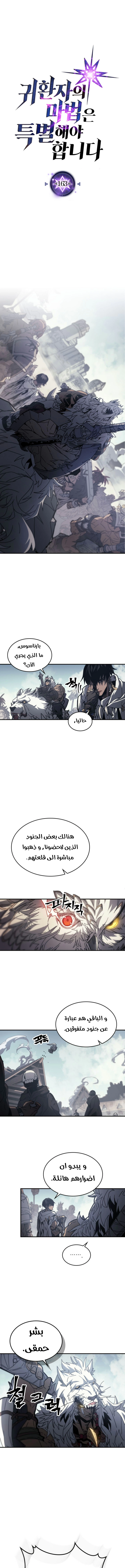 A Returner's Magic Should Be Special الفصل 163 — صفحة 1