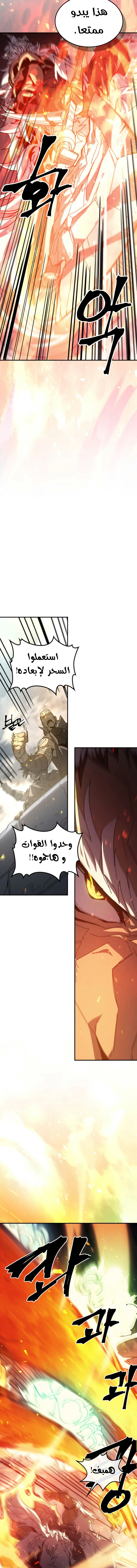 A Returner's Magic Should Be Special الفصل 163 — صفحة 3