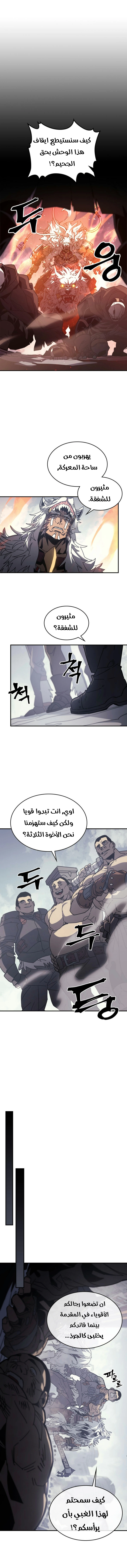 A Returner's Magic Should Be Special الفصل 163 — صفحة 6