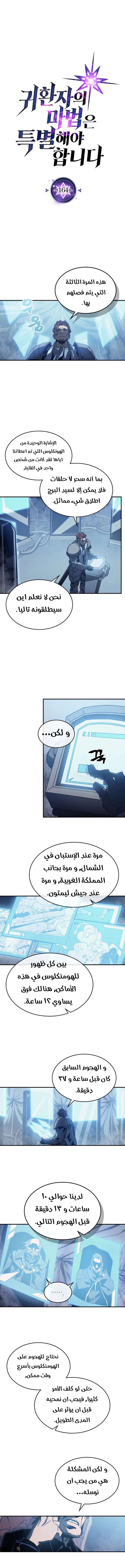 A Returner's Magic Should Be Special الفصل 164 — صفحة 1