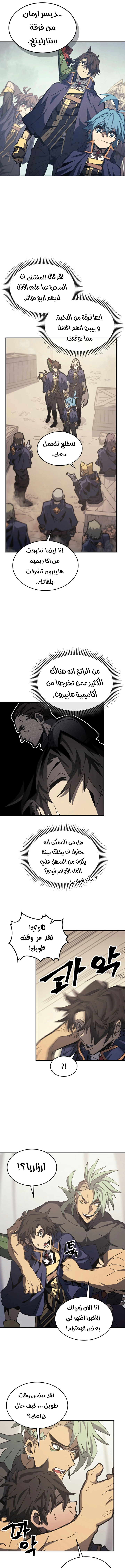 A Returner's Magic Should Be Special الفصل 164 — صفحة 3