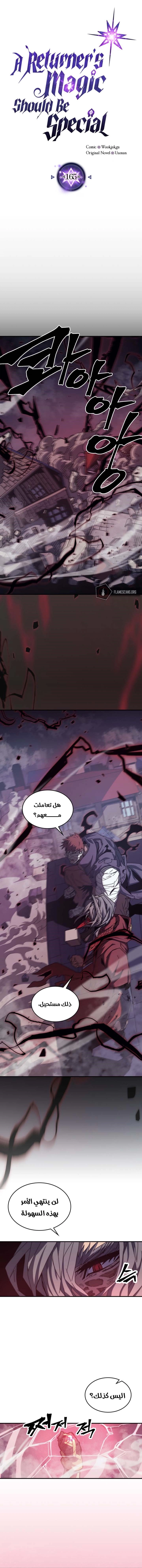 A Returner's Magic Should Be Special الفصل 165 — صفحة 1