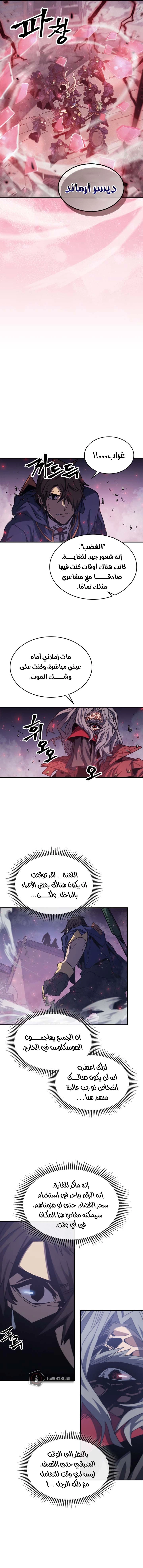 A Returner's Magic Should Be Special الفصل 165 — صفحة 2