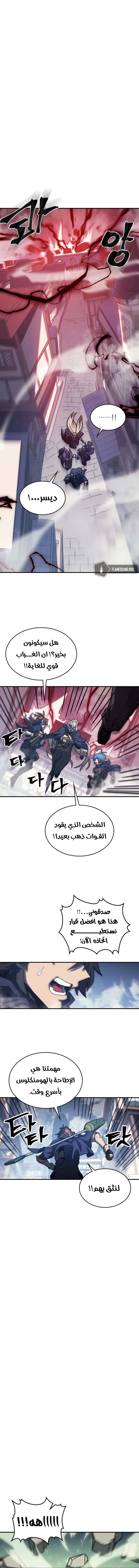 A Returner's Magic Should Be Special الفصل 165 — صفحة 6