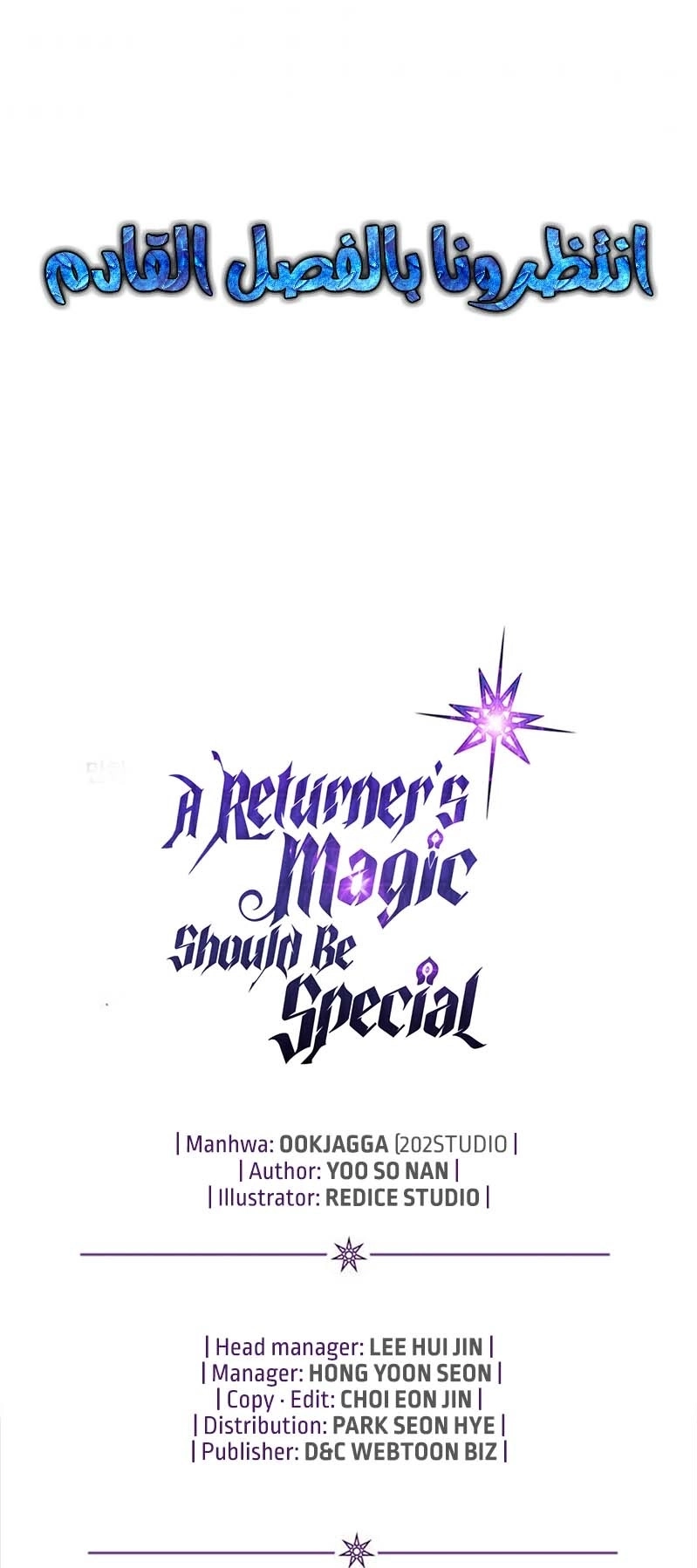 A Returner's Magic Should Be Special الفصل 165 — صفحة 13