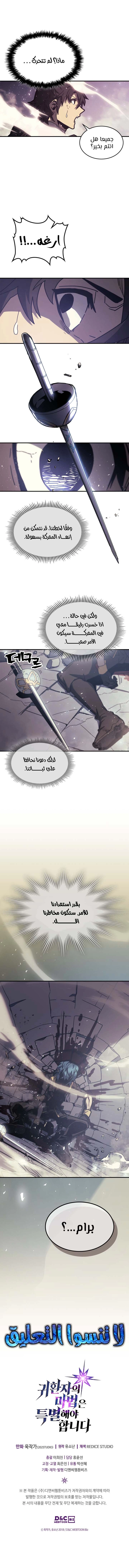 A Returner's Magic Should Be Special الفصل 166 — صفحة 5