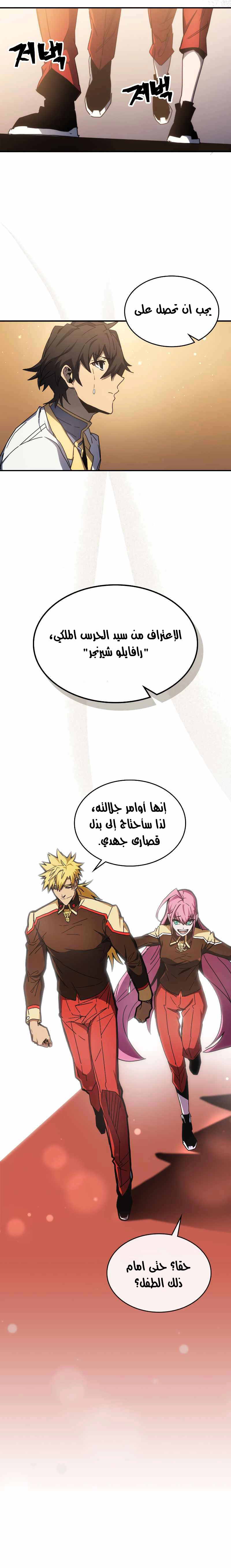 A Returner's Magic Should Be Special الفصل 175 — صفحة 10