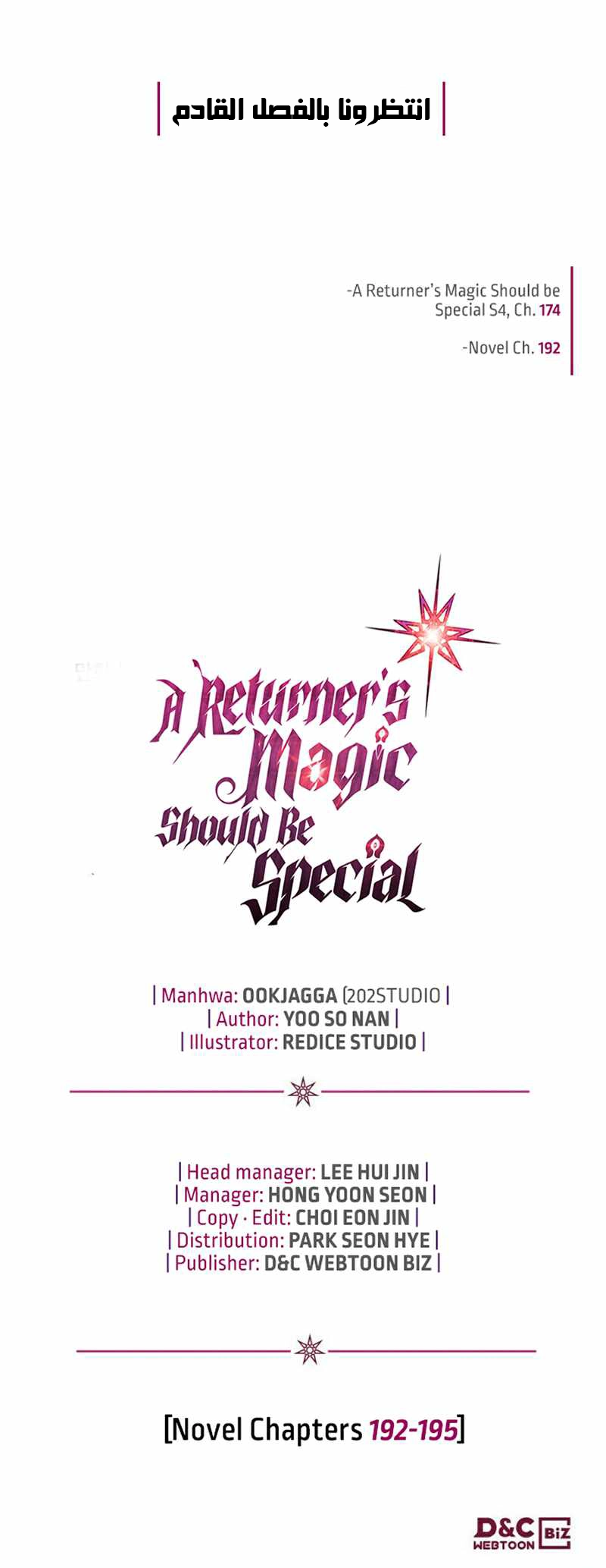 A Returner's Magic Should Be Special الفصل 175 — صفحة 11