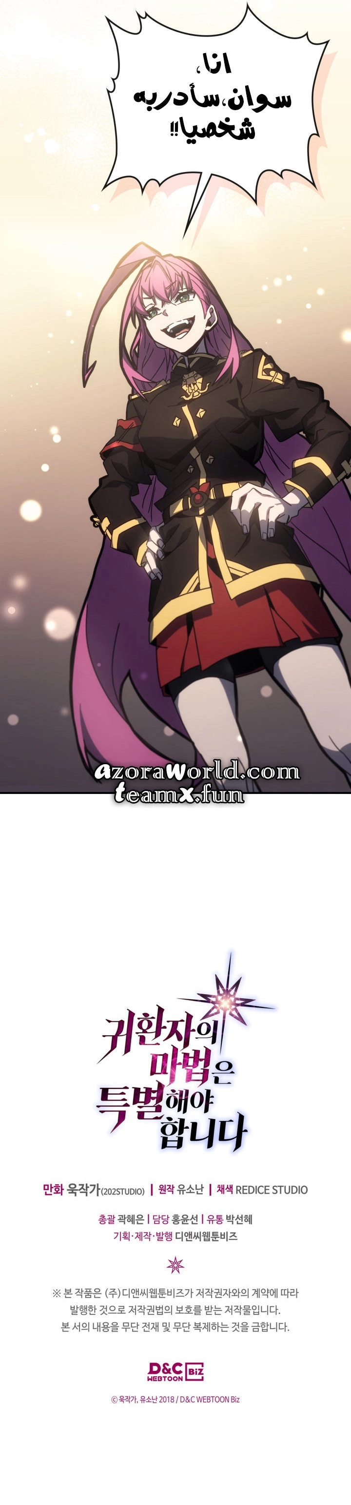 A Returner's Magic Should Be Special الفصل 177 — صفحة 8