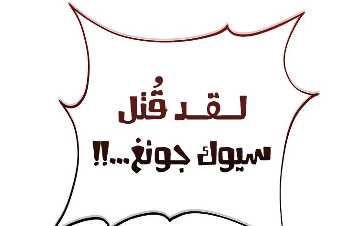 The Divine Demon’s Grand Ascension الفصل 40 — صفحة 146