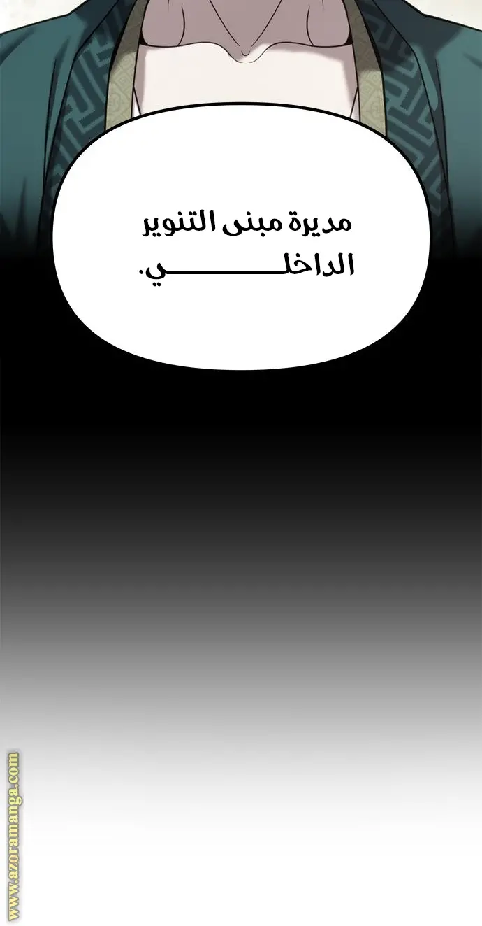 Chronicles of the Demon Faction الفصل 22 — صفحة 82