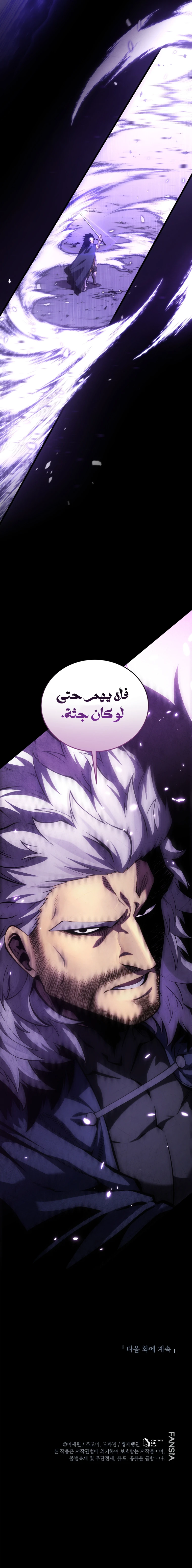 Swordmaster’S Youngest Son الفصل 181 — صفحة 14