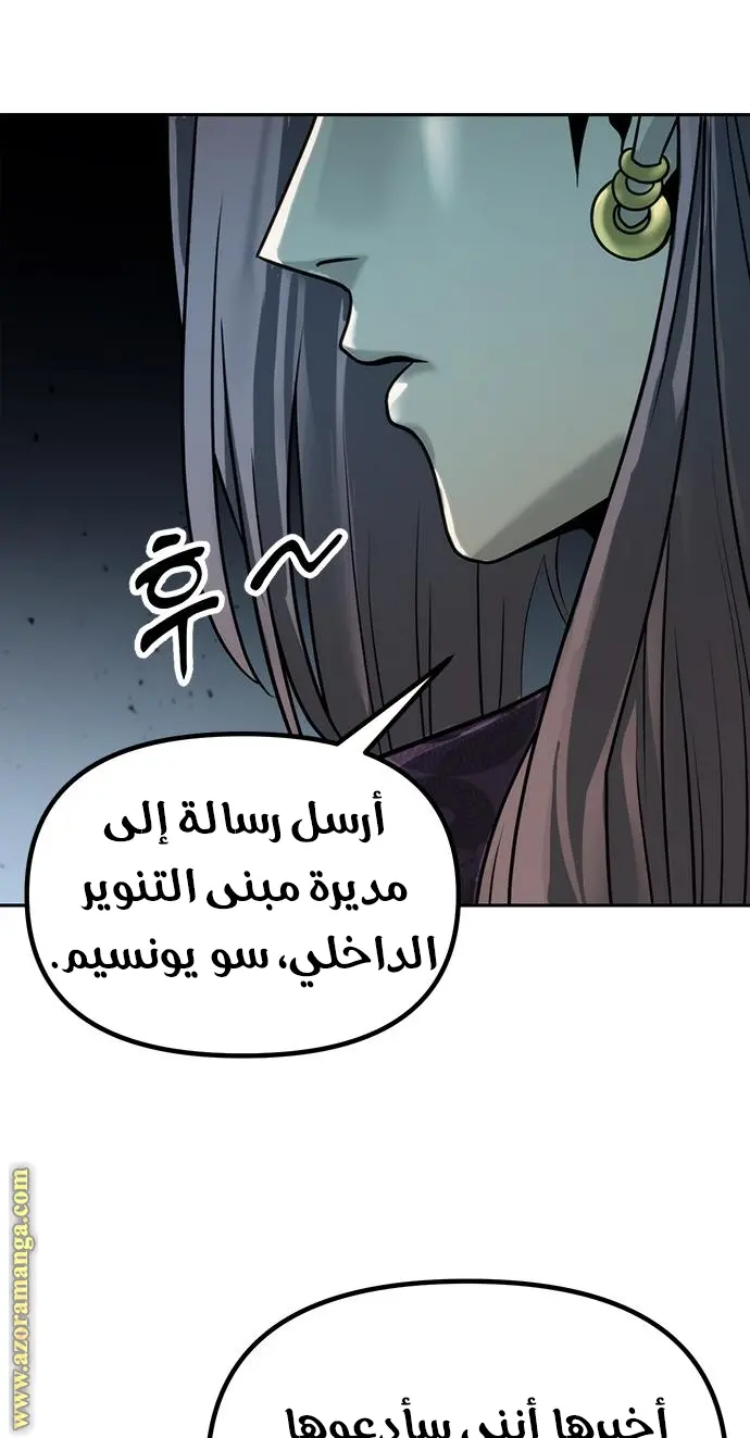 Chronicles of the Demon Faction الفصل 22 — صفحة 83
