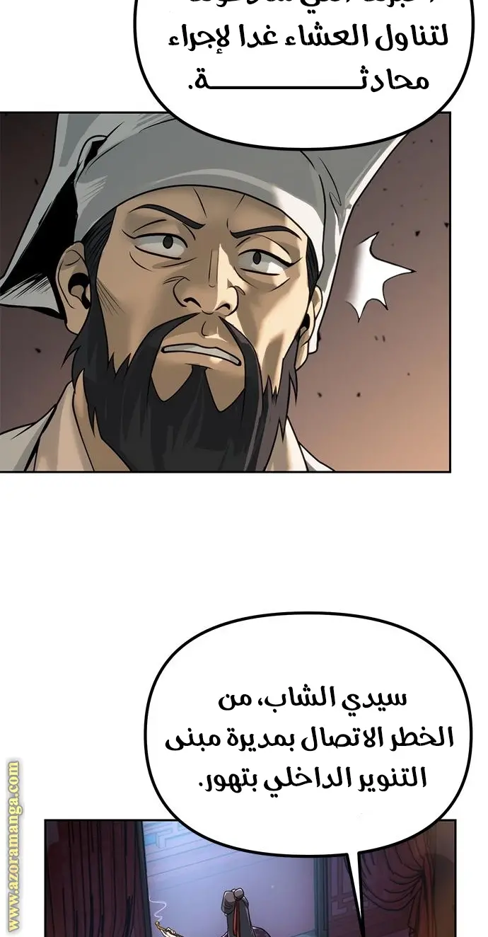 Chronicles of the Demon Faction الفصل 22 — صفحة 84