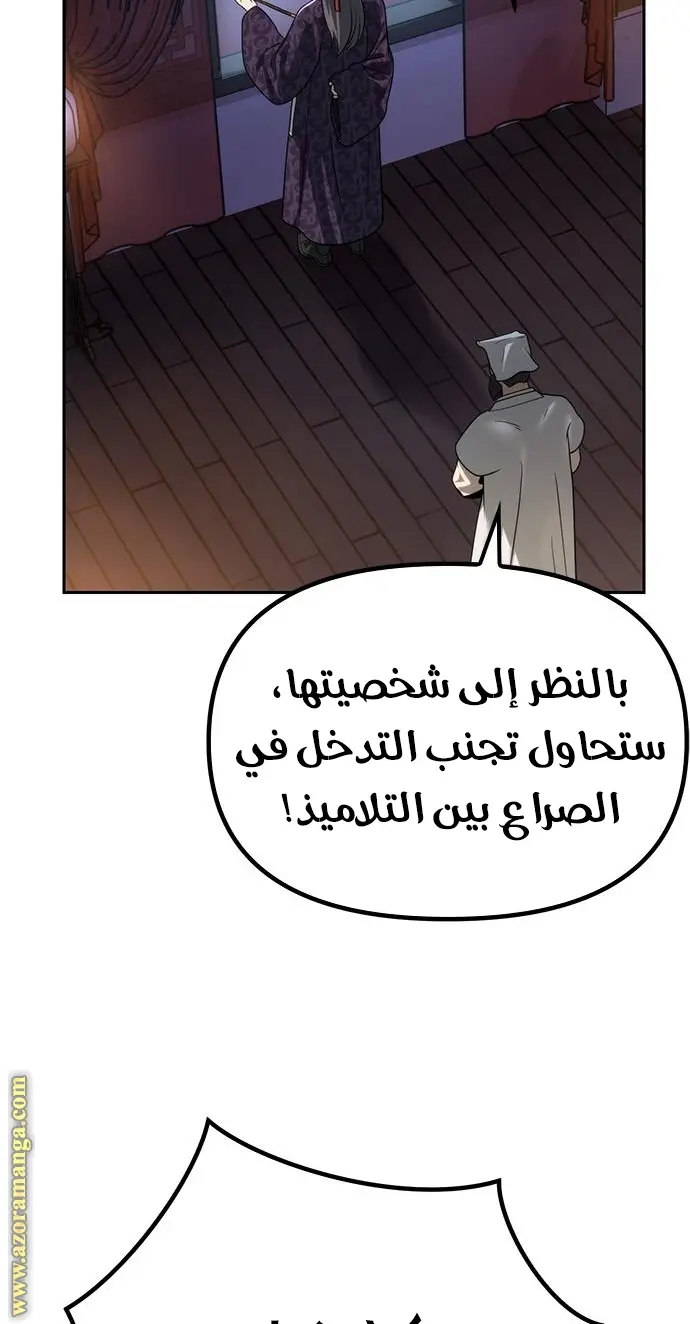 Chronicles of the Demon Faction الفصل 22 — صفحة 85
