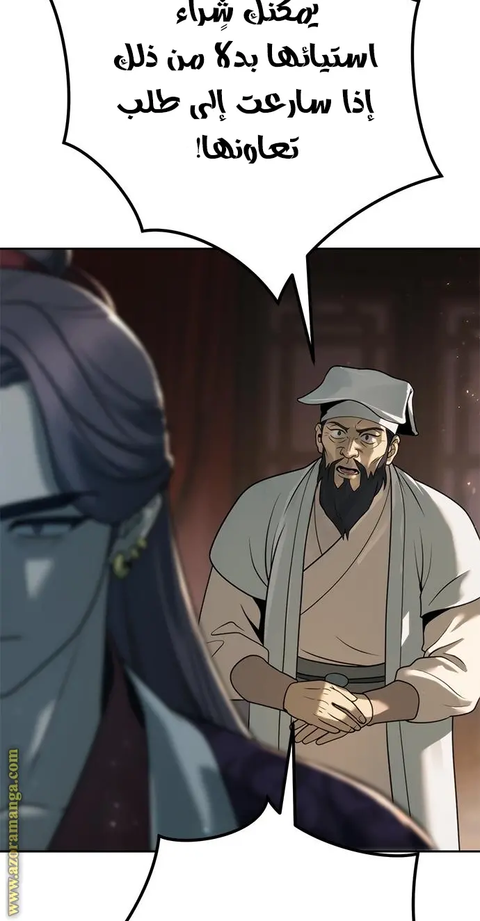 Chronicles of the Demon Faction الفصل 22 — صفحة 86