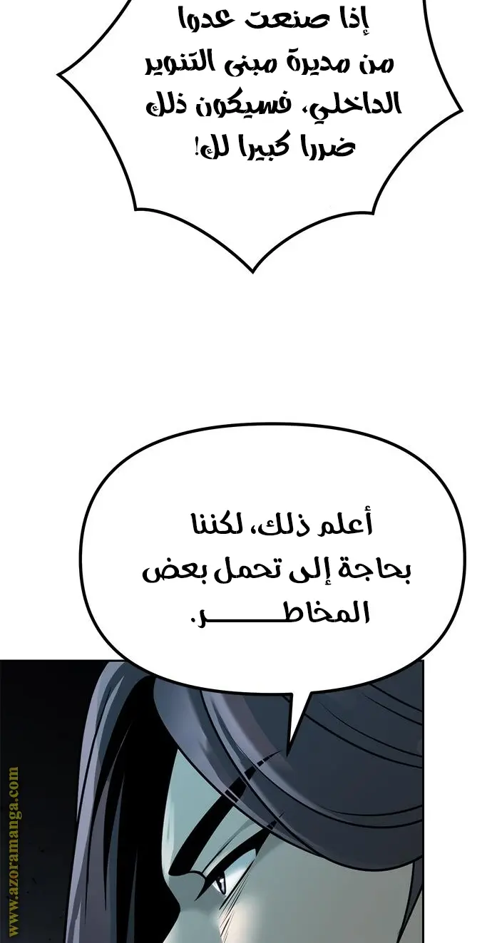 Chronicles of the Demon Faction الفصل 22 — صفحة 87