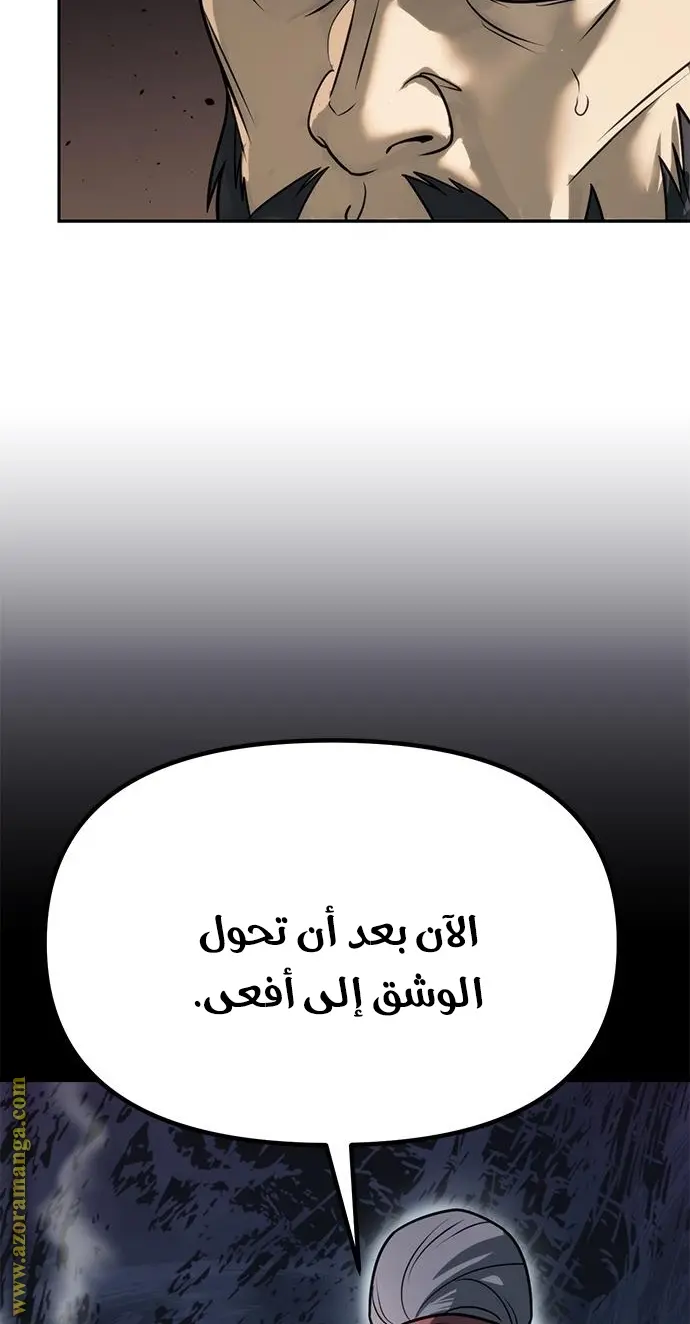 Chronicles of the Demon Faction الفصل 22 — صفحة 89