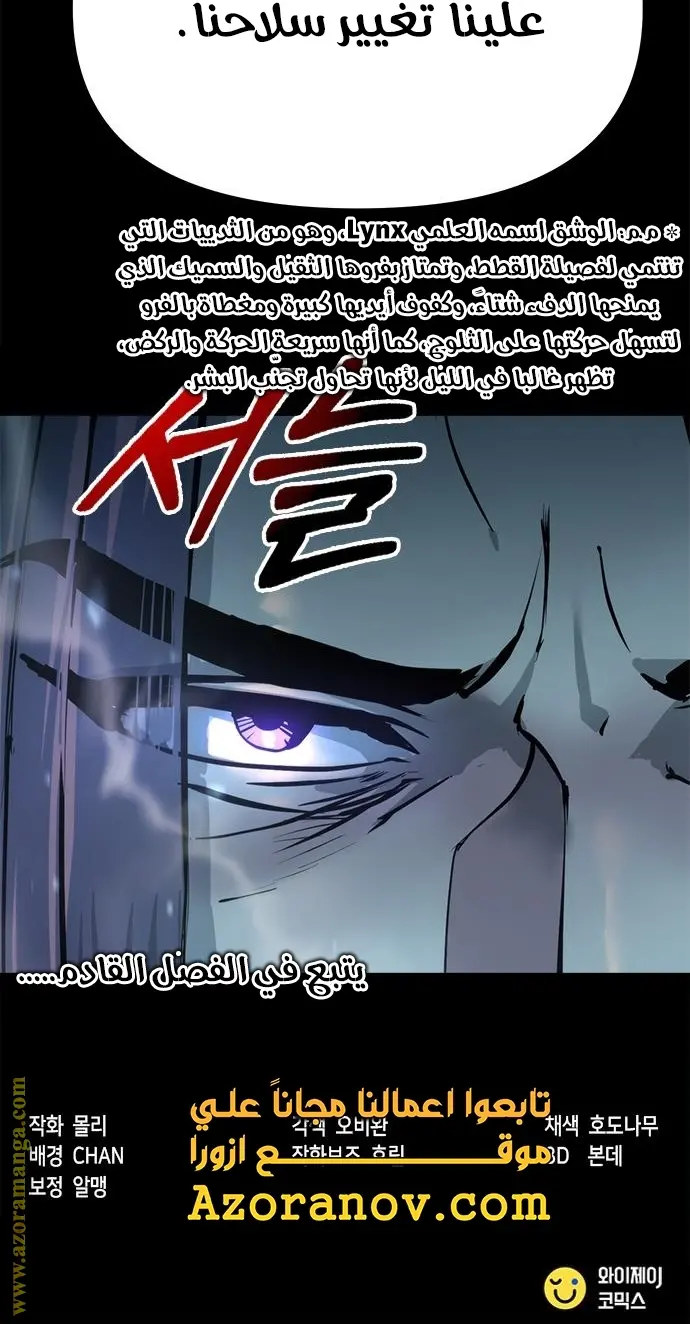 Chronicles of the Demon Faction الفصل 22 — صفحة 91