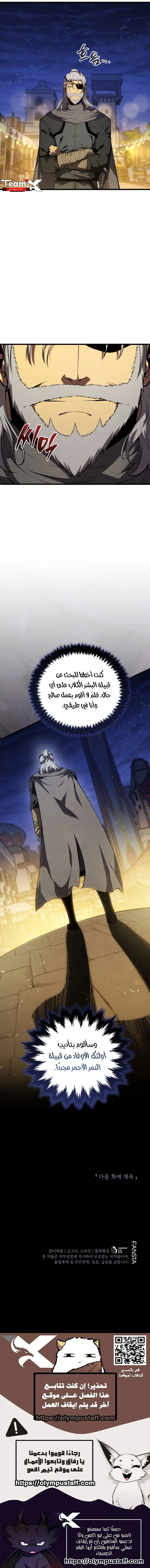 Swordmaster’S Youngest Son الفصل 191 — صفحة 8