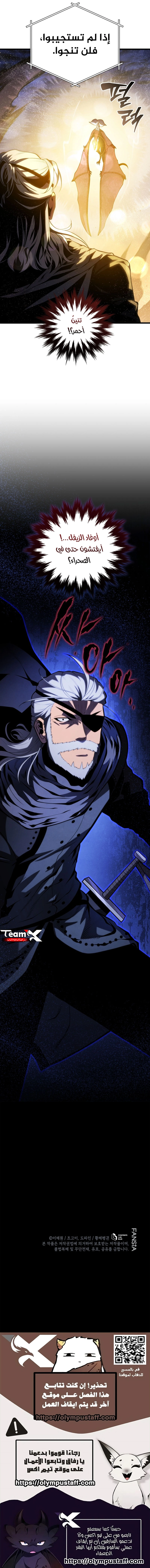 Swordmaster’S Youngest Son الفصل 192 — صفحة 8