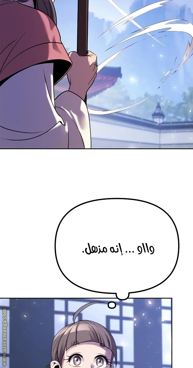 Chronicles of the Demon Faction الفصل 23 — صفحة 7