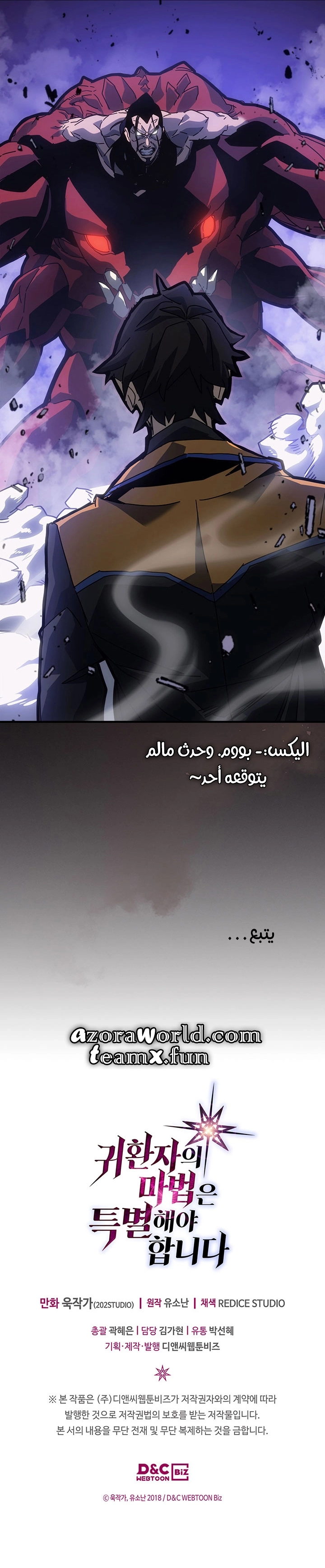 A Returner's Magic Should Be Special الفصل 181 — صفحة 8