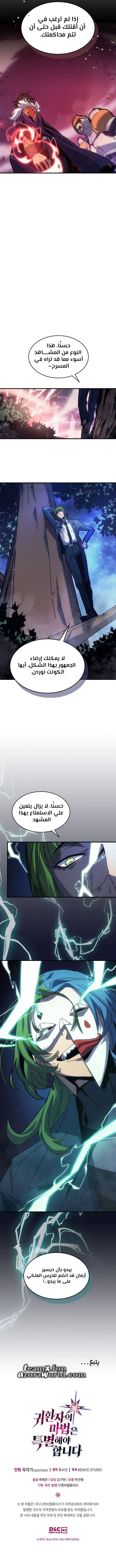 A Returner's Magic Should Be Special الفصل 183 — صفحة 8