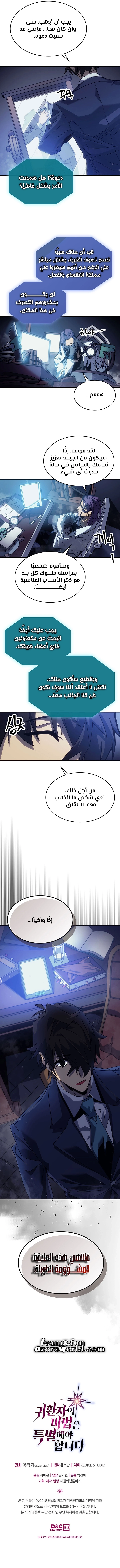 A Returner's Magic Should Be Special الفصل 184 — صفحة 8