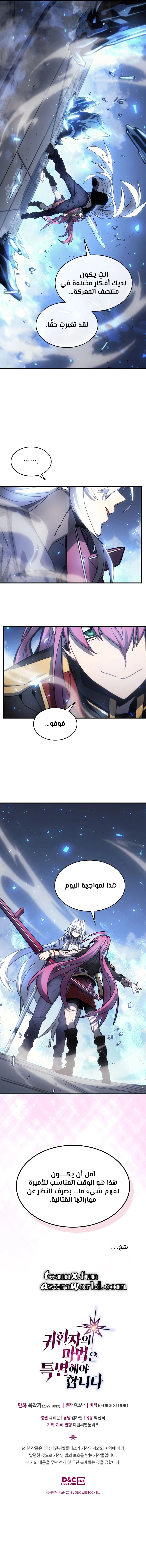 A Returner's Magic Should Be Special الفصل 185 — صفحة 8