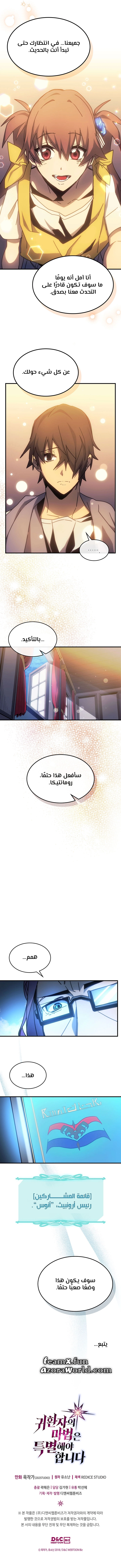 A Returner's Magic Should Be Special الفصل 186 — صفحة 9